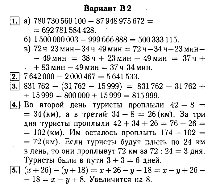 Математика, 5 класс, Ершова, Голобородько, 2011-2013, Самостоятельные работы Задание: 6 В2