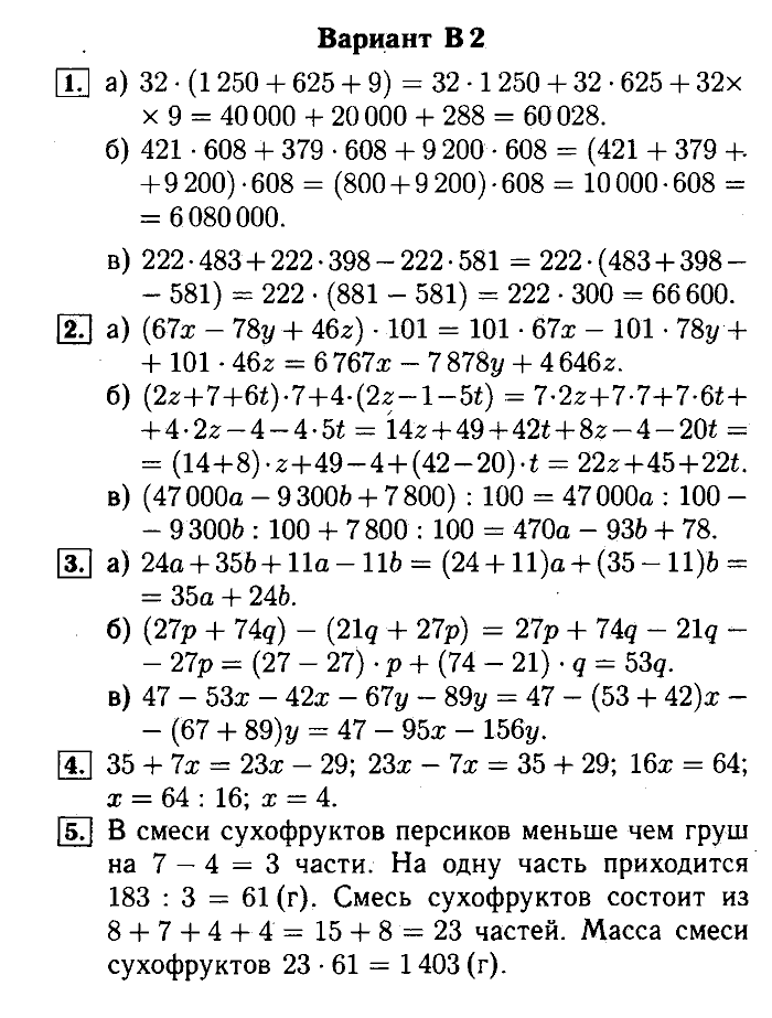Математика, 5 класс, Ершова, Голобородько, 2011-2013, Самостоятельные работы Задание: 14 В2