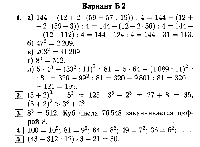 Математика, 5 класс, Ершова, Голобородько, 2011-2013, Самостоятельные работы Задание: 15 Б2