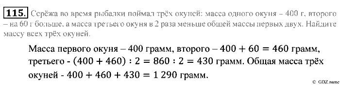 Математика, 5 класс, Зубарева, Мордкович, 2013, §6. Ломаная Задание: 115