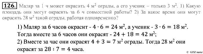 Математика, 5 класс, Зубарева, Мордкович, 2013, §7. Координатный луч Задание: 126