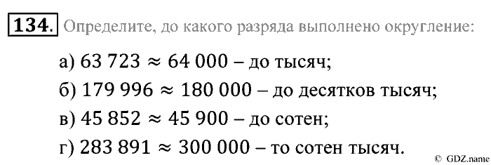 Математика, 5 класс, Зубарева, Мордкович, 2013, §8. Округление натуральных чисел Задание: 134