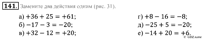 Математика, 5 класс, Зубарева, Мордкович, 2013, §8. Округление натуральных чисел Задание: 141