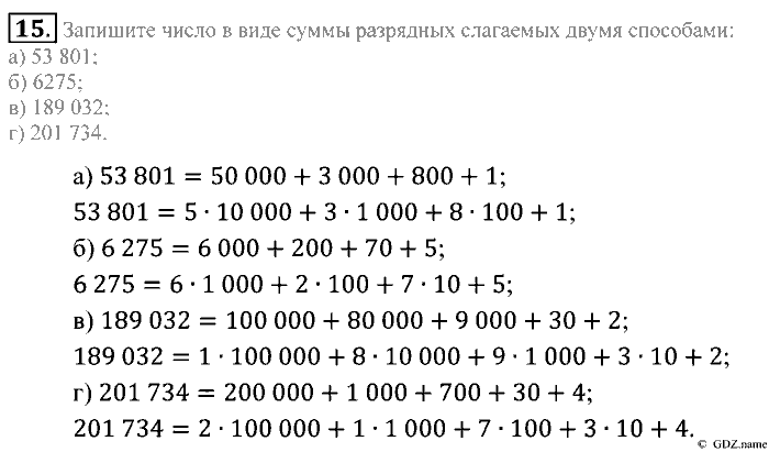 Математика, 5 класс, Зубарева, Мордкович, 2013, §1. Десятичная система счисления Задание: 15