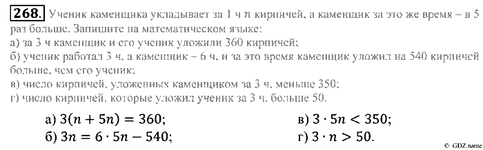 Математика, 5 класс, Зубарева, Мордкович, 2013, §16. Математический язык Задание: 268
