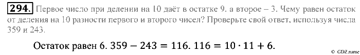 Математика, 5 класс, Зубарева, Мордкович, 2013, §18. Деление с остатком Задание: 294