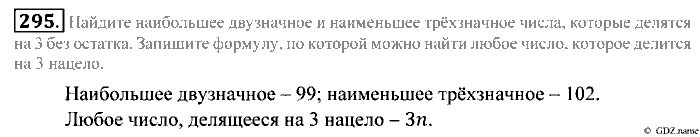 Математика, 5 класс, Зубарева, Мордкович, 2013, §18. Деление с остатком Задание: 295