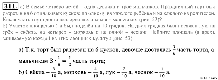Математика, 5 класс, Зубарева, Мордкович, 2013, §19. Обыкновенные дроби Задание: 311