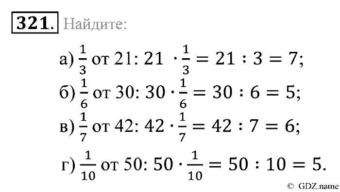Математика, 5 класс, Зубарева, Мордкович, 2013, §20. Отыскание части от целого и целого по его части Задание: 321