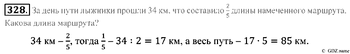 Математика, 5 класс, Зубарева, Мордкович, 2013, §20. Отыскание части от целого и целого по его части Задание: 328