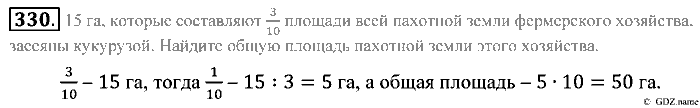 Математика, 5 класс, Зубарева, Мордкович, 2013, §20. Отыскание части от целого и целого по его части Задание: 330