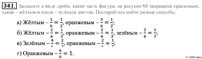 Математика, 5 класс, Зубарева, Мордкович, 2013, §21. Основное свойство дроби Задание: 341