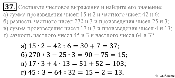 Математика, 5 класс, Зубарева, Мордкович, 2013, §2. Числовые и буквенные выражения Задание: 37