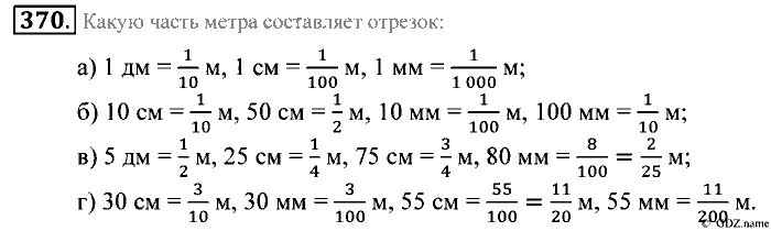 Математика, 5 класс, Зубарева, Мордкович, 2013, §21. Основное свойство дроби Задание: 370