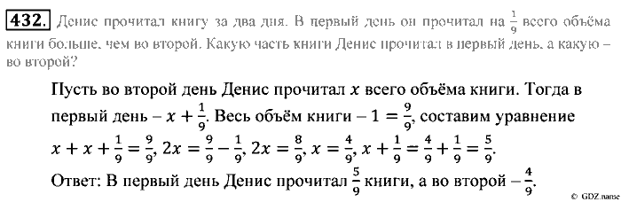 Математика, 5 класс, Зубарева, Мордкович, 2013, §24. Сложение и вычитание обыкновенных дробей Задание: 432