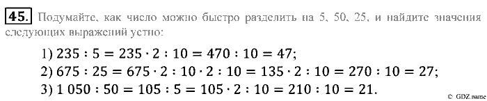 Математика, 5 класс, Зубарева, Мордкович, 2013, §2. Числовые и буквенные выражения Задание: 45