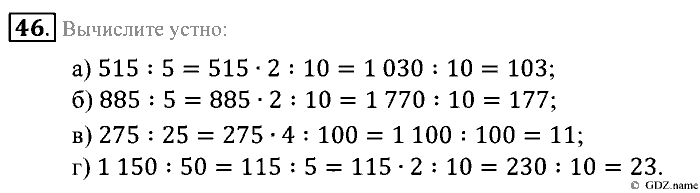 Математика, 5 класс, Зубарева, Мордкович, 2013, §2. Числовые и буквенные выражения Задание: 46