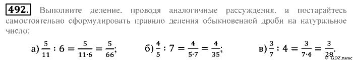 Математика, 5 класс, Зубарева, Мордкович, 2013, §26. Умножение и деление обыкновенной дроби на натуральное число Задание: 492