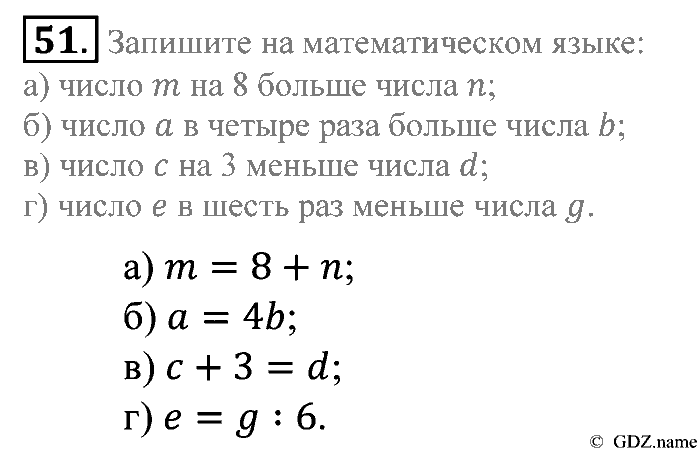 Математика, 5 класс, Зубарева, Мордкович, 2013, §2. Числовые и буквенные выражения Задание: 51