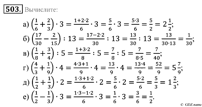 Математика, 5 класс, Зубарева, Мордкович, 2013, §26. Умножение и деление обыкновенной дроби на натуральное число Задание: 503