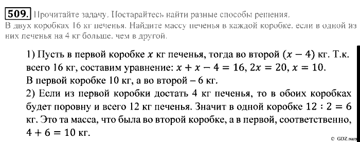 Математика, 5 класс, Зубарева, Мордкович, 2013, §27. Определение угла. Развернутый угол Задание: 509