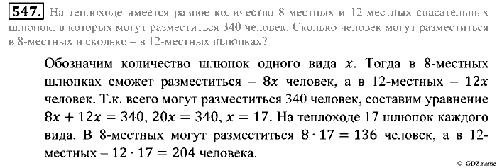 Математика, 5 класс, Зубарева, Мордкович, 2013, §31. Треугольник Задание: 547
