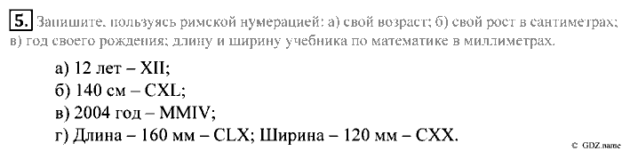 Математика, 5 класс, Зубарева, Мордкович, 2013, §1. Десятичная система счисления Задание: 5