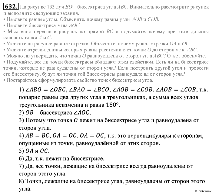 Математика, 5 класс, Зубарева, Мордкович, 2013, §37. Свойство биссектрисы угла Задание: 632