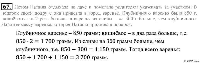 Математика, 5 класс, Зубарева, Мордкович, 2013, §3. Язык геометрических рисунков Задание: 67