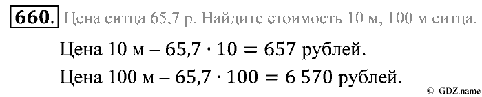 Математика, 5 класс, Зубарева, Мордкович, 2013, §39. Умножение и деление десятичной дроби на 10, 100, 1000 и т. д Задание: 660