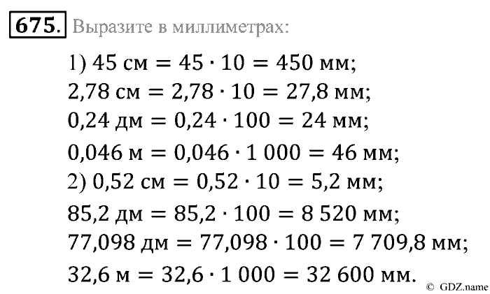 Математика, 5 класс, Зубарева, Мордкович, 2013, §40. Перевод величин в другие единицы измерения Задание: 675