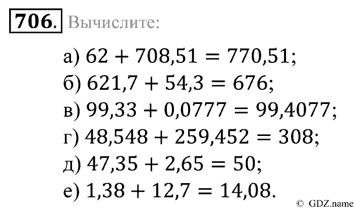 Математика, 5 класс, Зубарева, Мордкович, 2013, §42. Сложение и вычитание десятичных дробей Задание: 706