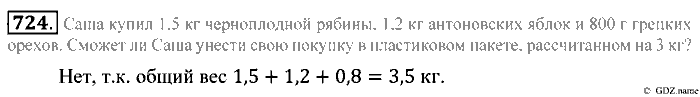 Математика, 5 класс, Зубарева, Мордкович, 2013, §42. Сложение и вычитание десятичных дробей Задание: 724