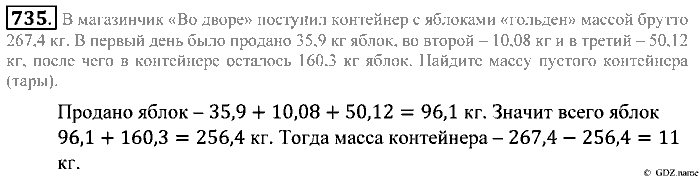 Математика, 5 класс, Зубарева, Мордкович, 2013, §42. Сложение и вычитание десятичных дробей Задание: 735