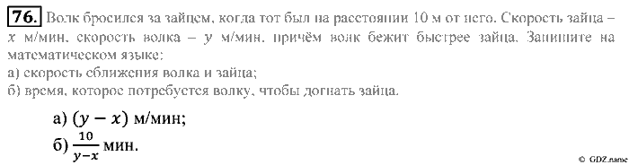 Математика, 5 класс, Зубарева, Мордкович, 2013, §4. Прямая. Отрезок. Луч Задание: 76