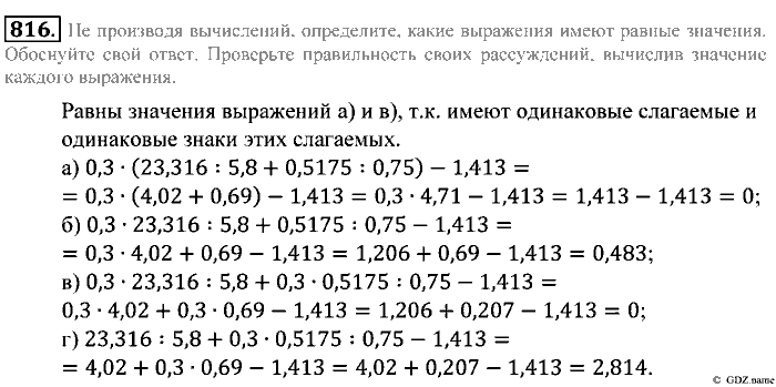 Математика, 5 класс, Зубарева, Мордкович, 2013, §45. Среднее арифметическое. Деление десятичной дроби на натуральное число Задание: 816