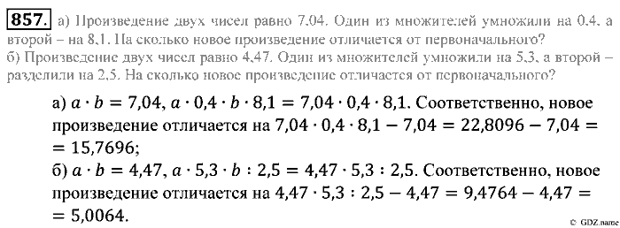 Математика, 5 класс, Зубарева, Мордкович, 2013, §46. Деление десятичной дроби на десятичную дробь Задание: 857