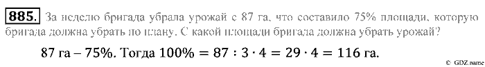 Математика, 5 класс, Зубарева, Мордкович, 2013, §48. Задачи на проценты Задание: 885