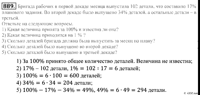 Математика, 5 класс, Зубарева, Мордкович, 2013, §48. Задачи на проценты Задание: 889