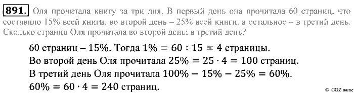 Математика, 5 класс, Зубарева, Мордкович, 2013, §48. Задачи на проценты Задание: 891