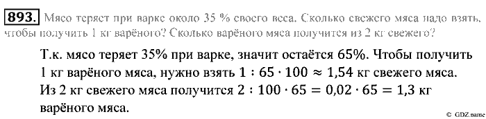 Математика, 5 класс, Зубарева, Мордкович, 2013, §48. Задачи на проценты Задание: 893