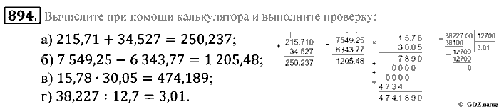 Математика, 5 класс, Зубарева, Мордкович, 2013, §49. Микрокалькулятор Задание: 894