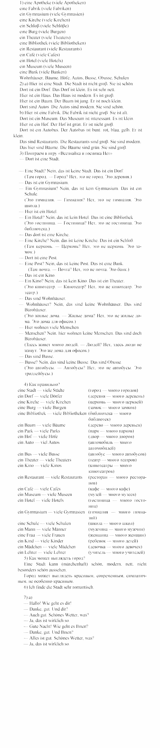 SCHRITTE 1, 5 класс, Бим И.Л, 2000, Arbeitsbuch (B) Задание: I