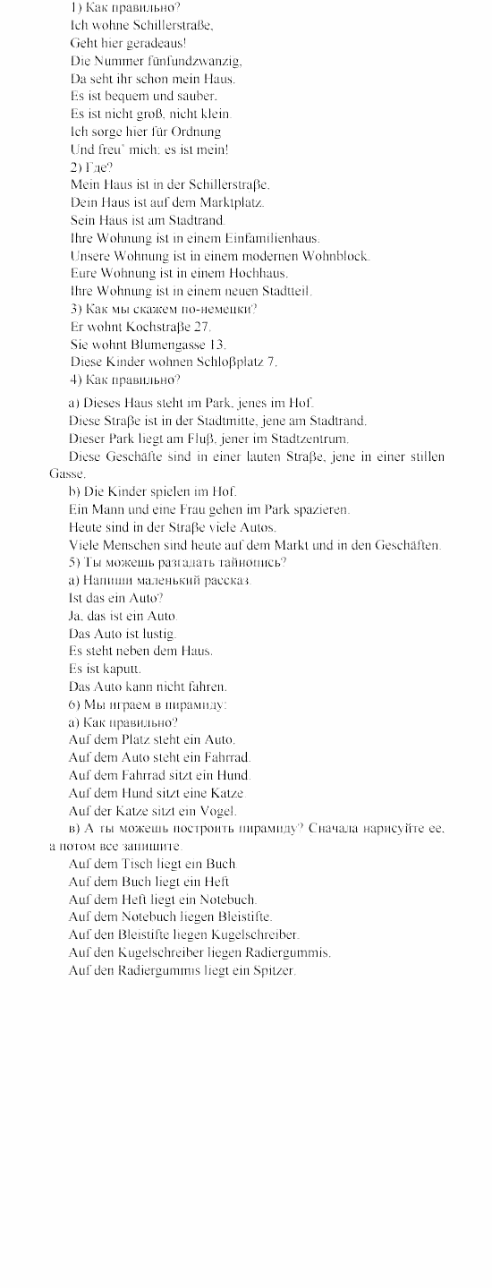 SCHRITTE 1, 5 класс, Бим И.Л, 2000, Arbeitsbuch (B) Задание: IV
