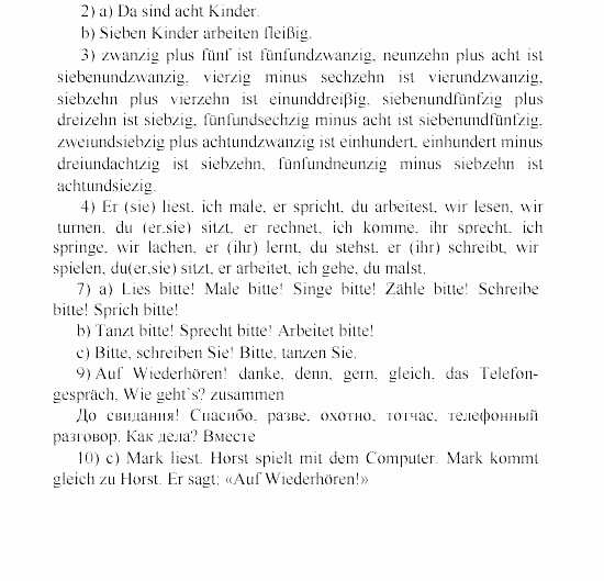SCHRITTE 1, 5 класс, Бим И.Л, 2000, Lehrbuch, Вводный курс (Vorkurs) Задание: 26