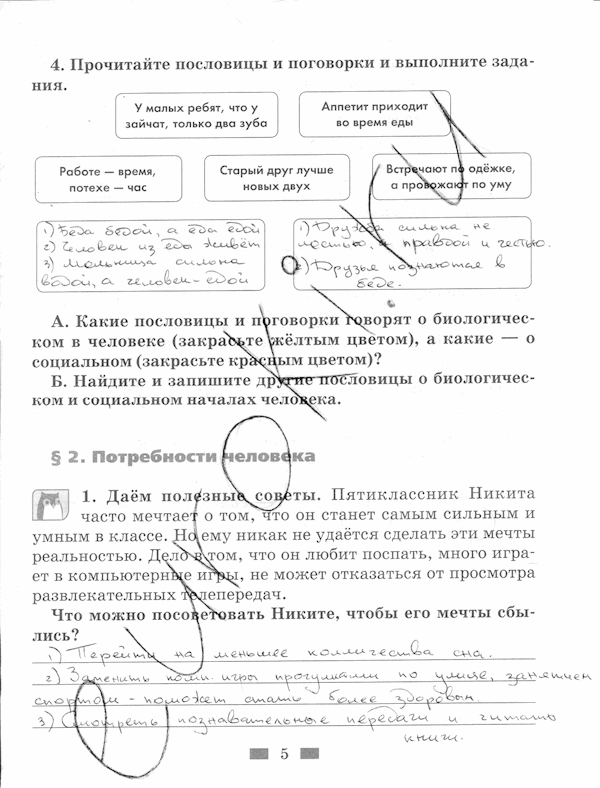 Обществознание, 5 класс, Хромова И.С, 2015, задание: стр. 5