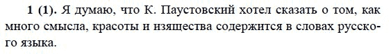 Русский язык, 6 класс, М.М. Разумовская, 2009 - 2011, задача: 1(1)