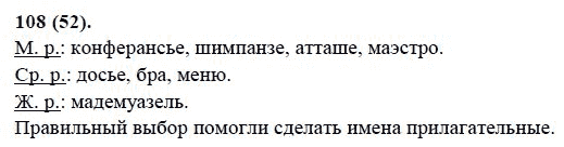 Русский язык, 6 класс, М.М. Разумовская, 2009 - 2011, задача: 108(52)
