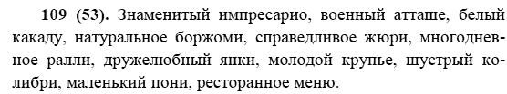 Русский язык, 6 класс, М.М. Разумовская, 2009 - 2011, задача: 109(53)