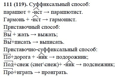 Русский язык, 6 класс, М.М. Разумовская, 2009 - 2011, задача: 111(119)